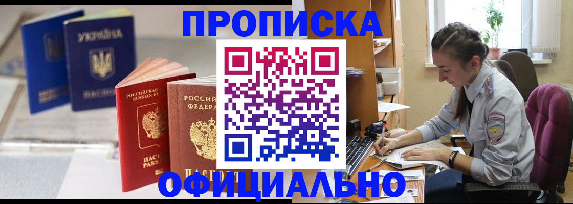 прописка 2025 в Славянске-на-Кубани