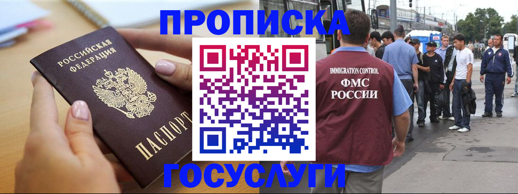 прописка ребенка в Славянске-на-Кубани