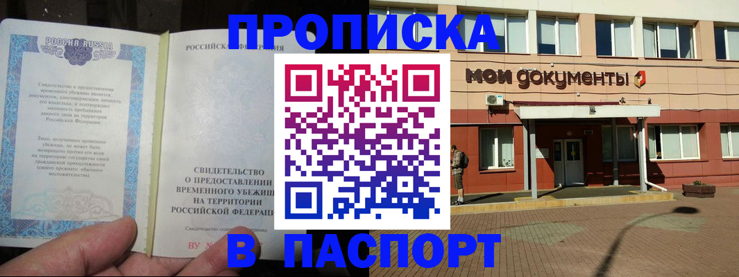 прописка поиск в Славянске-на-Кубани