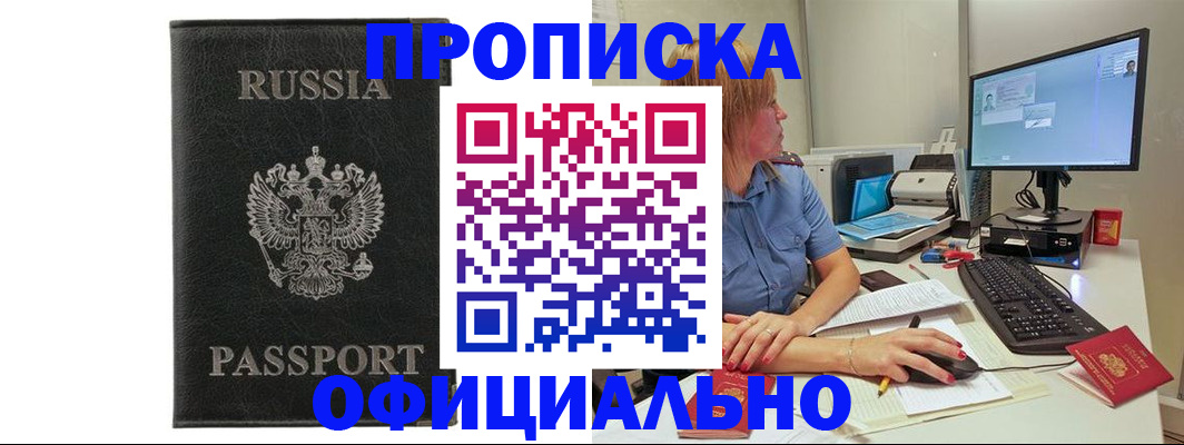 временная прописка в Славянске-на-Кубани