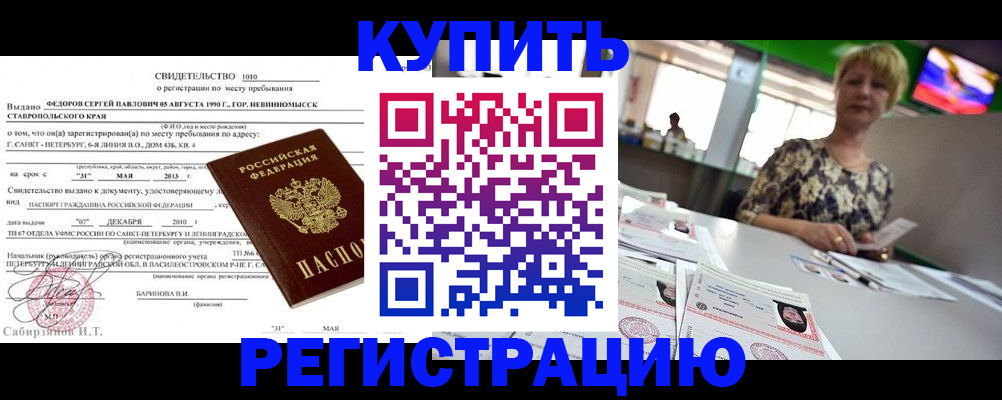 миграционный учет в Славянске-на-Кубани