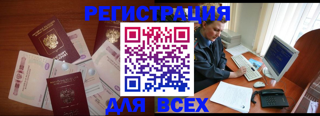 регистрация в Славянске-на-Кубани